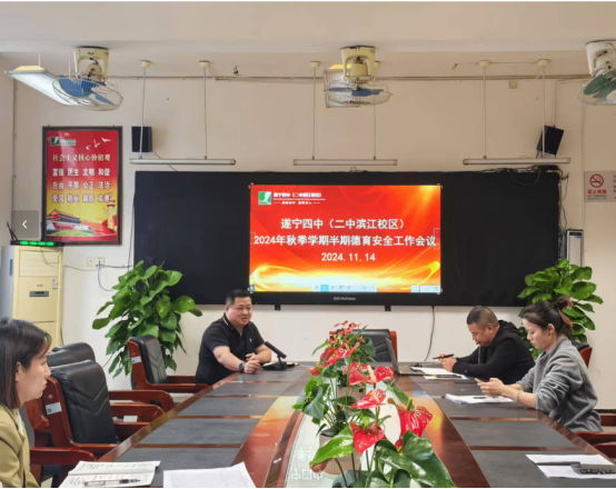 2024年秋季学期半期德育安全工作会议584.png