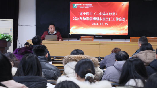 2024.12.19期末班主任会议推文188.png