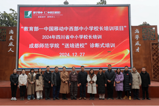 成都师范学院送培进‘诊断式培训专家组莅临四中活动方案(1)160.png