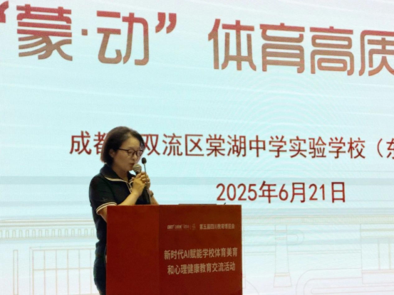 遂宁四中（二中滨江校区）教师赴蓉参加第五届四川教育博览会暨2025年四川省初中物理教师科学素养展示活动988.png