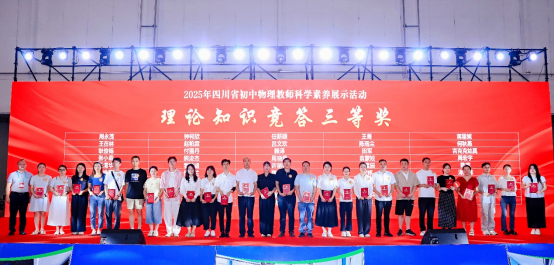 遂宁四中（二中滨江校区）教师赴蓉参加第五届四川教育博览会暨2025年四川省初中物理教师科学素养展示活动1541.png