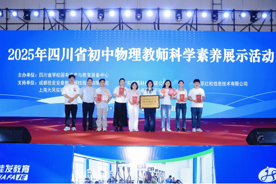 遂宁四中（二中滨江校区）教师赴蓉参加第五届四川教育博览会暨2025年四川省初中物理教师科学素养展示活动1571.png
