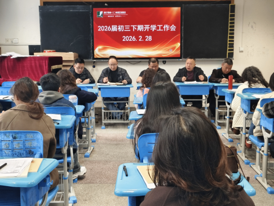 （初三下期开学工作会）凝心聚力抓常规 笃行实干提质量64.png