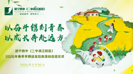 春游新闻稿  2026.3.201312.png