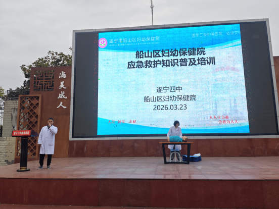 校园急救知识培训42.png