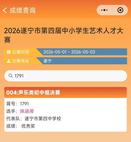 遂宁市艺术大赛获奖喜报713.png
