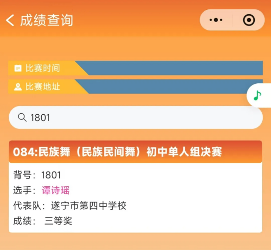 遂宁市艺术大赛获奖喜报260.png