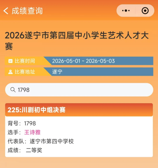 遂宁市艺术大赛获奖喜报577.png