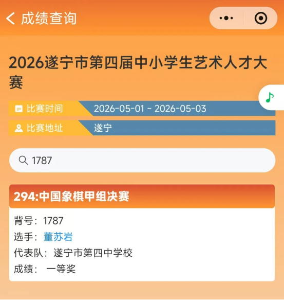遂宁市艺术大赛获奖喜报119.png