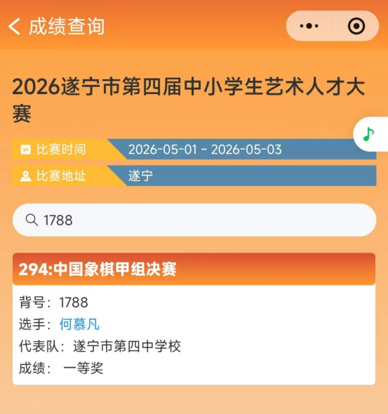 遂宁市艺术大赛获奖喜报162.png