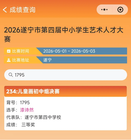 遂宁市艺术大赛获奖喜报484.png