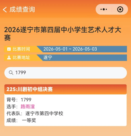 遂宁市艺术大赛获奖喜报535.png