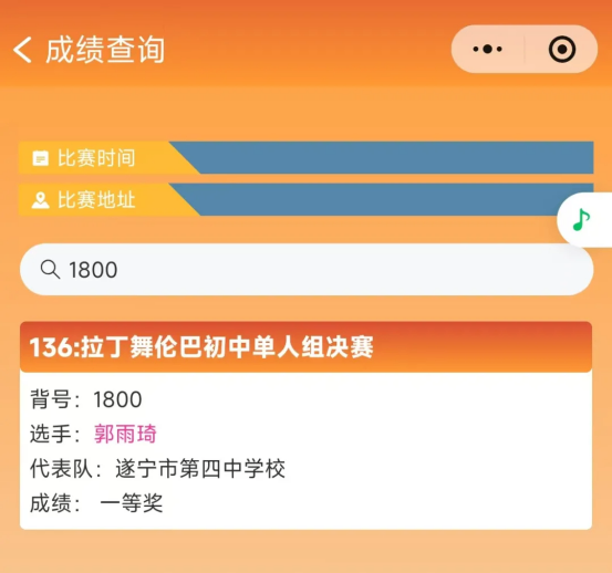 遂宁市艺术大赛获奖喜报213.png