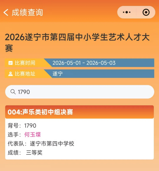 遂宁市艺术大赛获奖喜报670.png