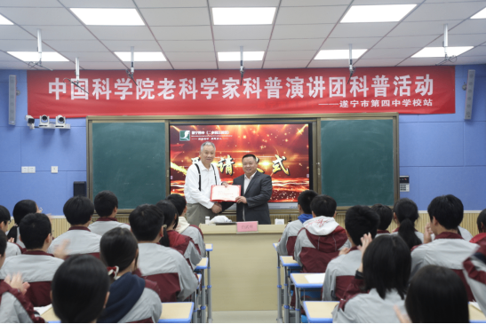 中科院老科学家白武明教授走进遂宁四中47.png