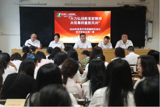 2026.8.29教职工大会推文20.png