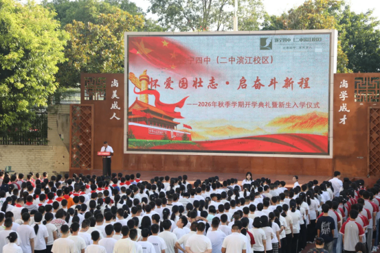 开学典礼新闻稿 2026.9.2330.png